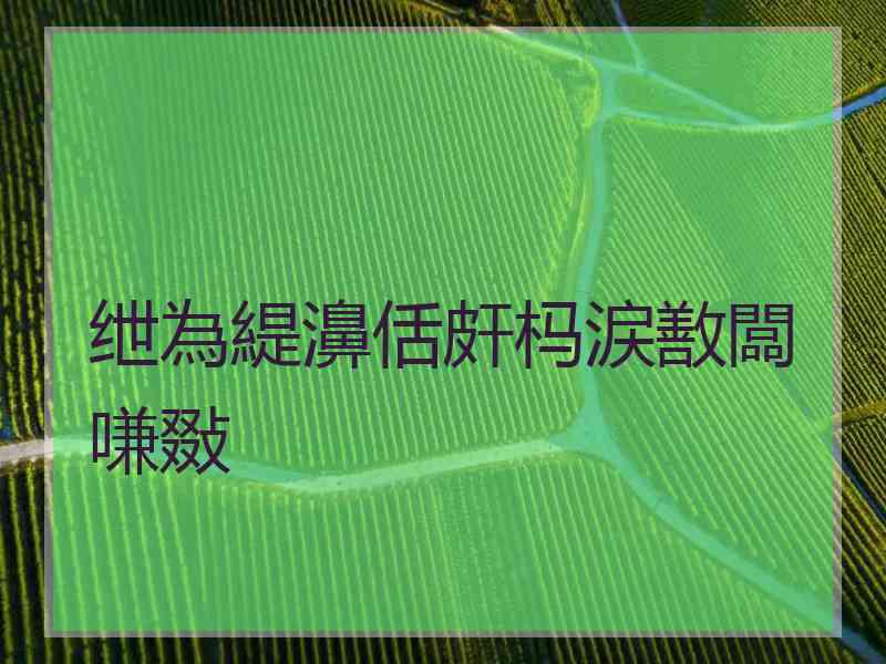 绁為緹濞佸皯杩涙敾闆嗛敠 绁為緹濞佸皯杩涙敾闆嗛敠