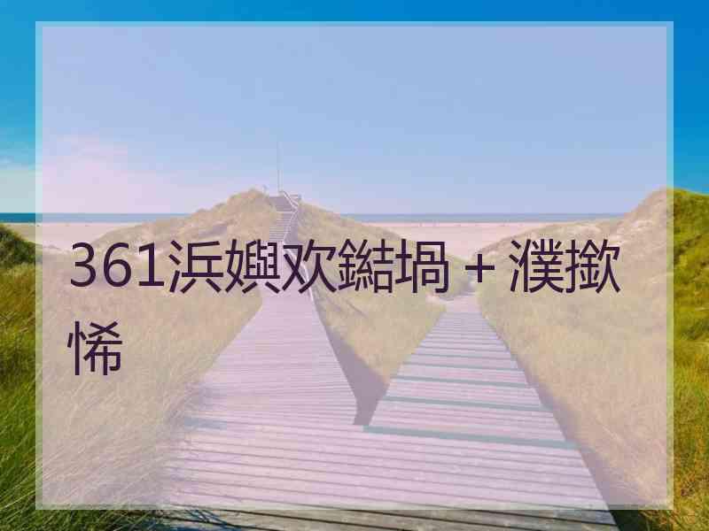 361浜嬩欢鐑堝＋濮撳悕