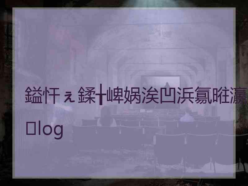 鎰忓ぇ鍒╁崥娲涘凹浜氱暀瀛log