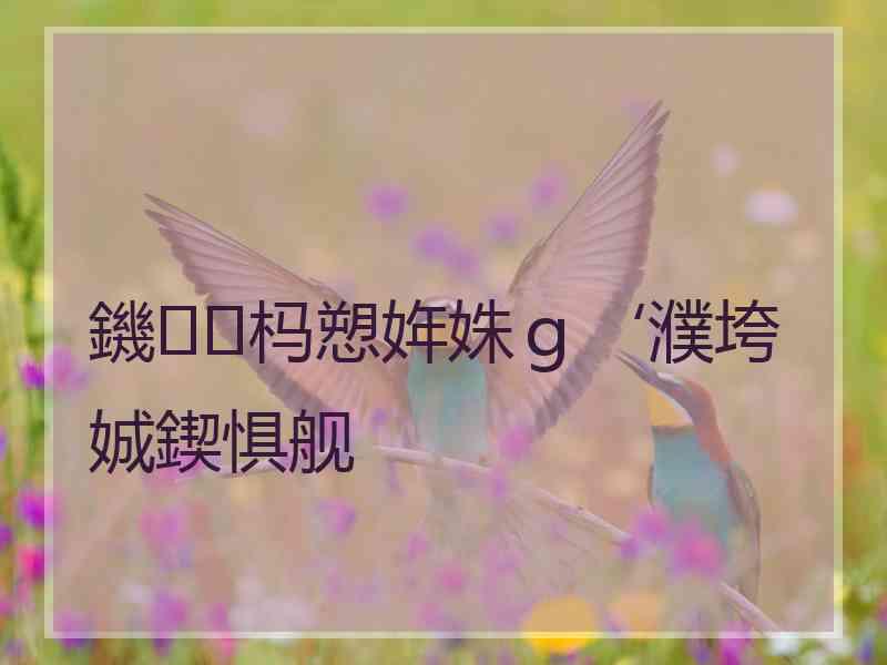 鐖杩愬姩姝ｇ‘濮垮娍鍥惧舰