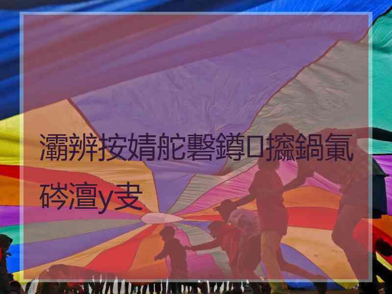 灞辨按婧舵礊鐏攨鍋氭硶澶у叏