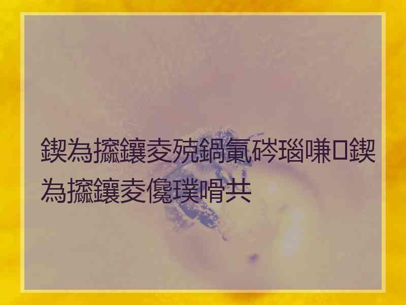 鍥為攨鑲夌殑鍋氭硶瑙嗛鍥為攨鑲夌儳璞嗗共