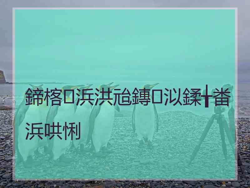 鍗楁浜洪兘鏄泤鍒╁畨浜哄悧