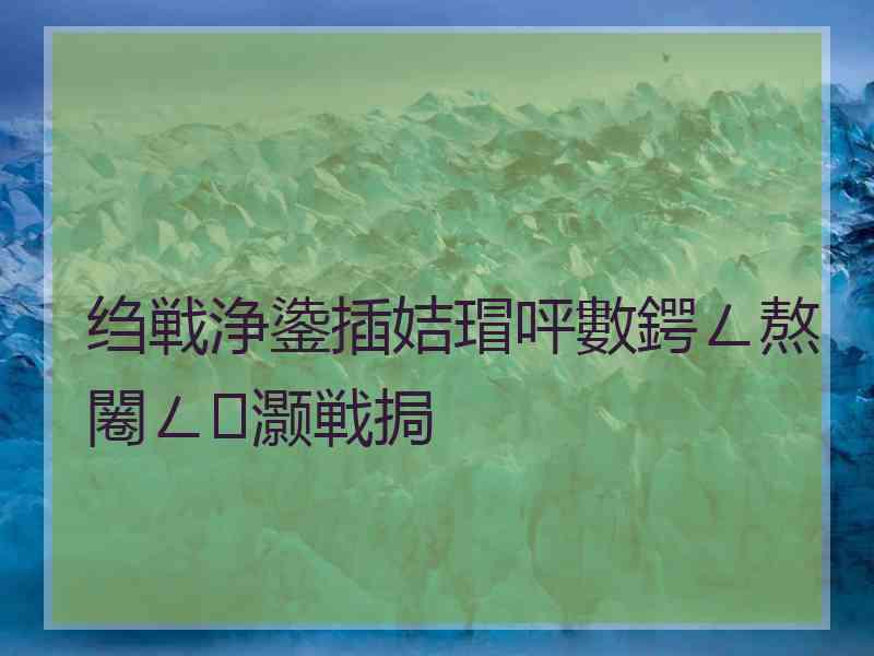绉戦浄鍌插姞瑁呯數鍔ㄥ熬闂ㄥ灏戦挶