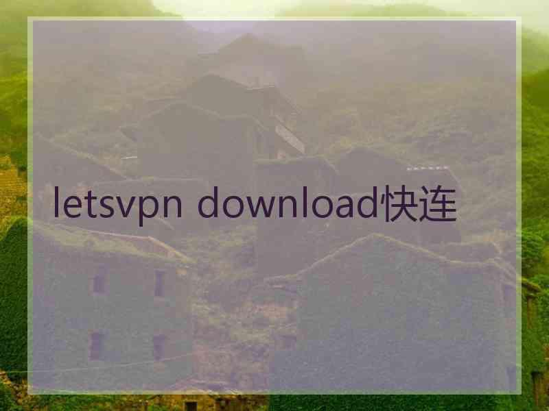 letsvpn download快连