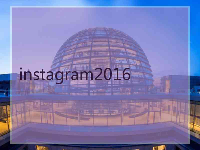 instagram2016