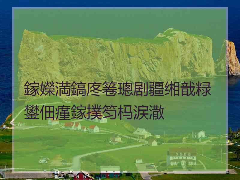 鎵嬫満鎬庝箞璁剧疆缃戠粶鐢佃瘽鎵撲笉杩涙潵