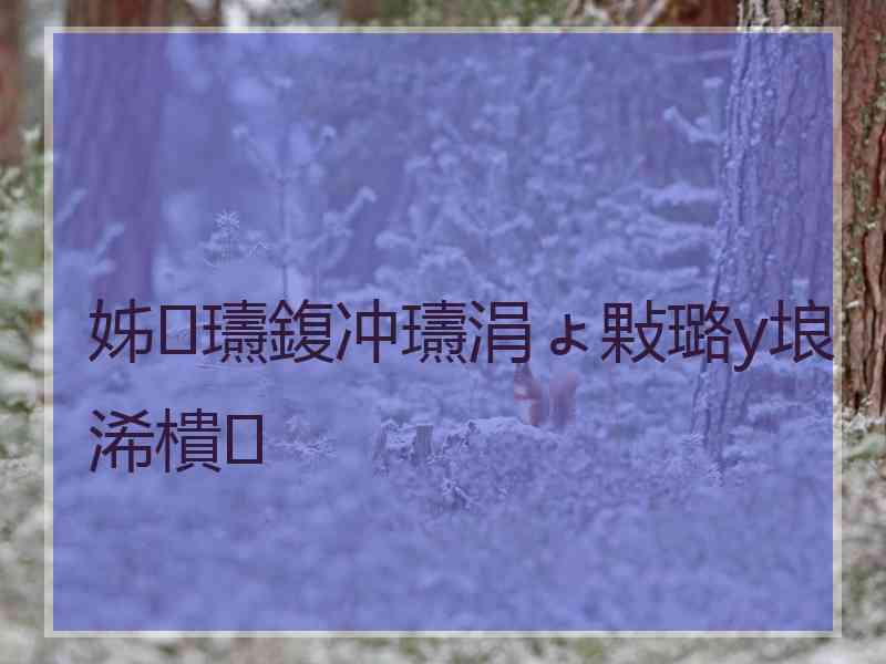 姊瓙鍑冲瓙涓ょ敤璐у埌浠樻