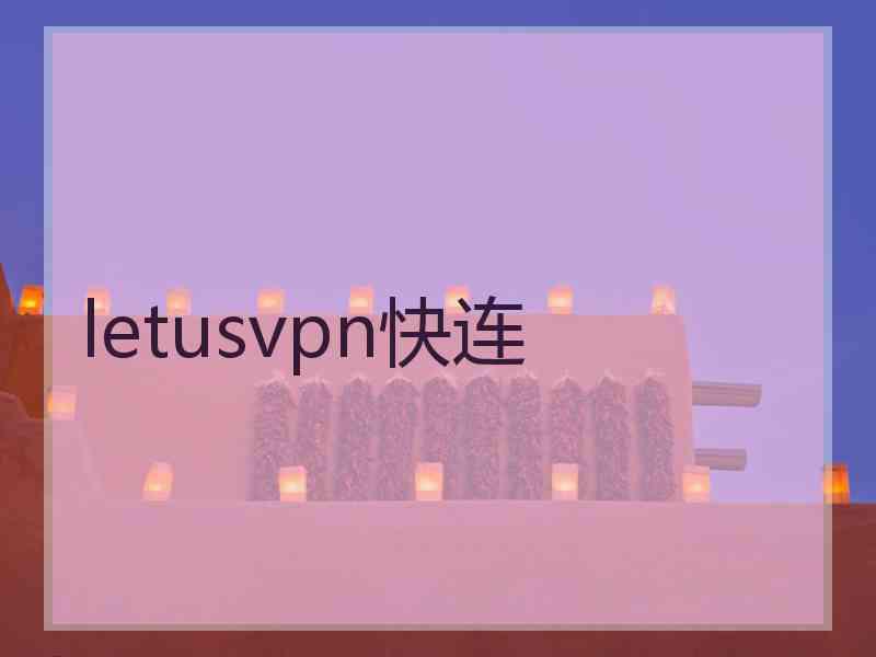 letusvpn快连