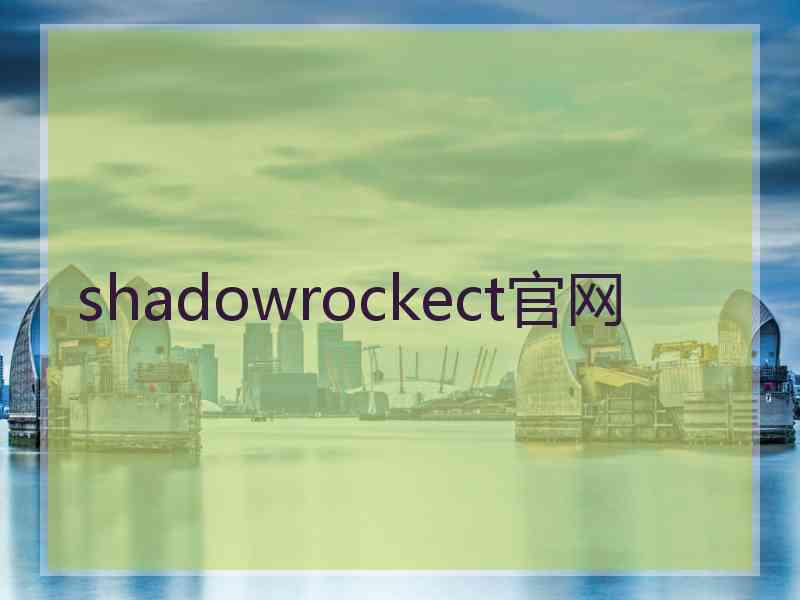 shadowrockect官网