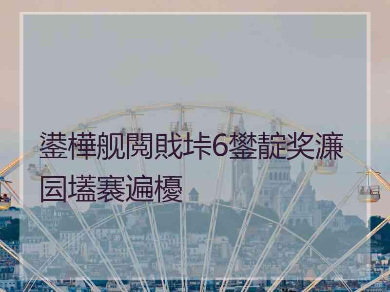 鍙樺舰閲戝垰6鐢靛奖濂囩壒褰遍櫌