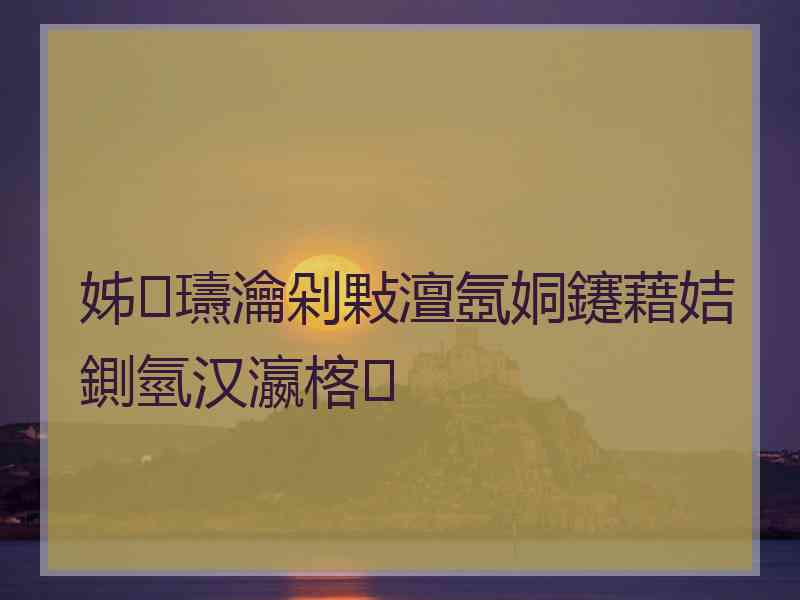 姊瓙瀹剁敤澶氬姛鑳藉姞鍘氫汉瀛楁