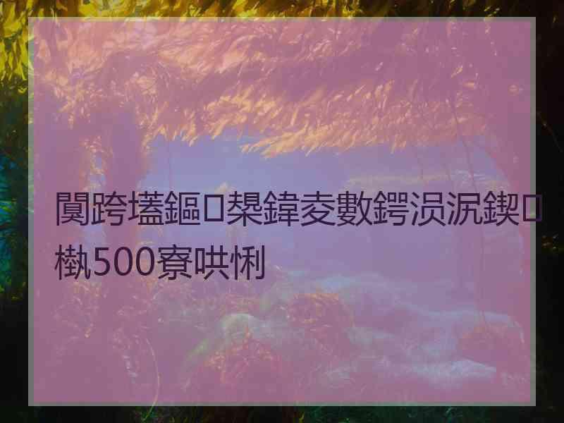 闃跨壒鏂槼鍏夌數鍔涢泦鍥㈡槸500寮哄悧