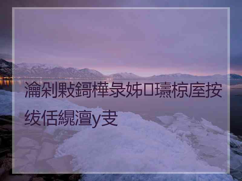 瀹剁敤鎶樺彔姊瓙椋庢按绂佸繉澶у叏