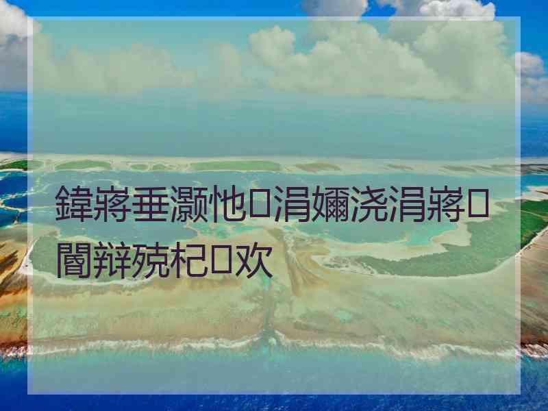 鍏嶈垂灏忚涓嬭浇涓嶈閽辩殑杞欢