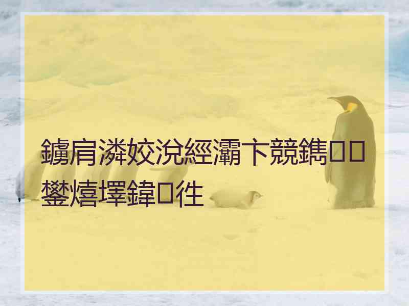 鐪肩潾姣涗經灞卞競鐫鐢熺墿鍏徃