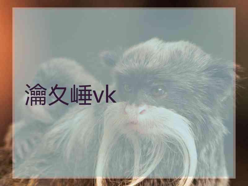 瀹夊崜vk