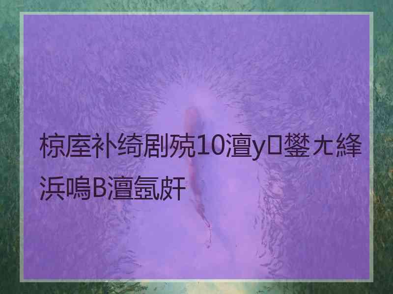椋庢补绮剧殑10澶у鐢ㄤ綘浜嗚В澶氬皯