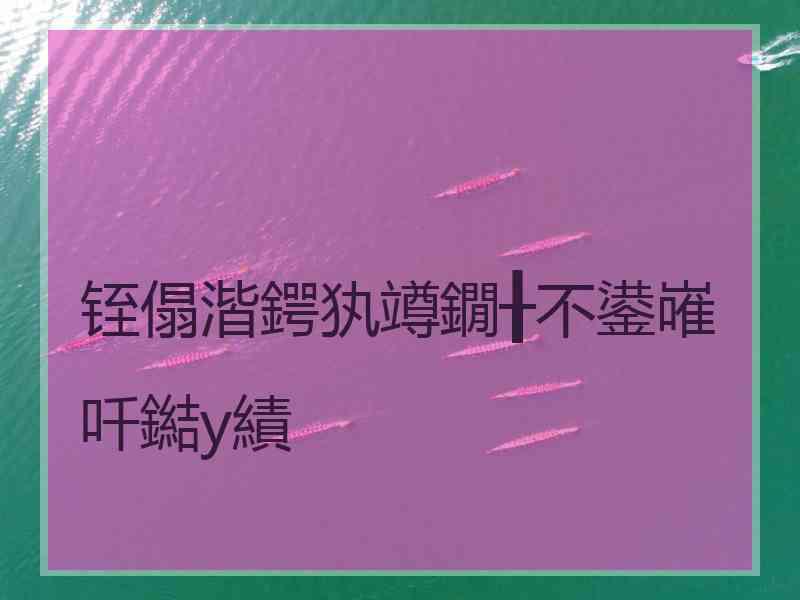 铚傝湝鍔犱竴鐗╂不鍙嶉吀鐑у績