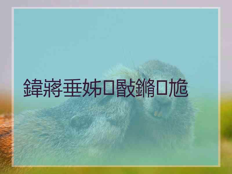鍏嶈垂姊敯鏅尯