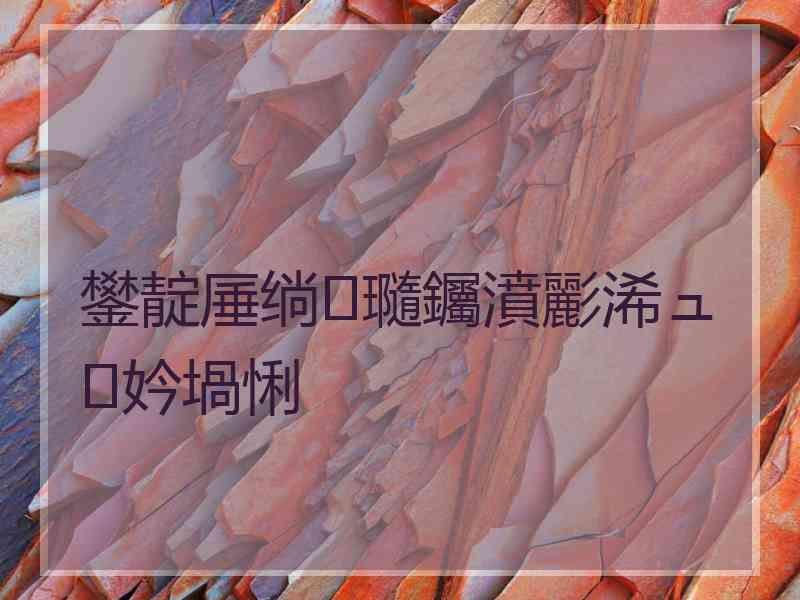 鐢靛厜绱瓍钃濆彲浠ュ妗堝悧