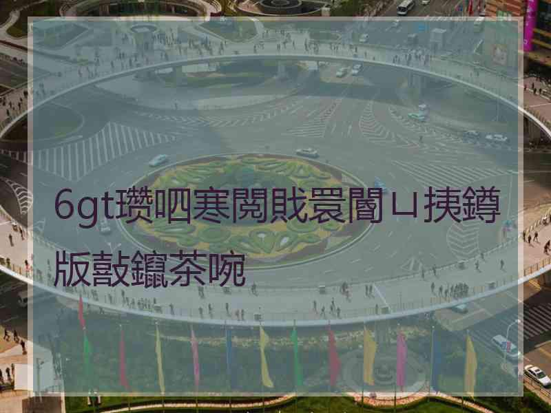 6gt瓒呬寒閲戝睘閽ㄩ挗鐏版敼鑹茶啘
