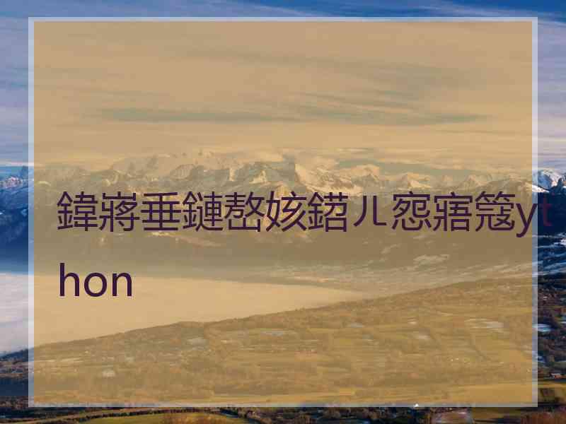 鍏嶈垂鏈嶅姟鍣ㄦ惌寤簆ython