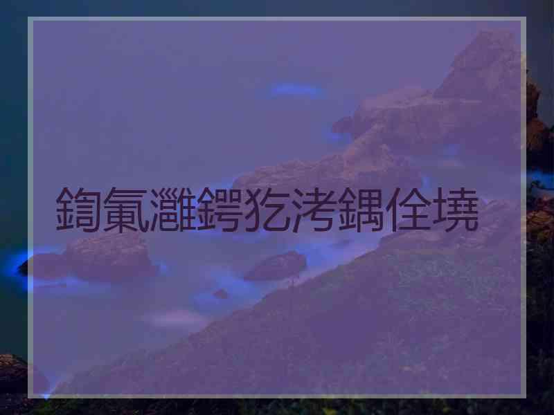 鍧氭灉鍔犵洘鍝佺墝