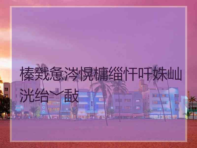 榛戣惫涔愰槦缁忓吀姝屾洸绐﹀敮