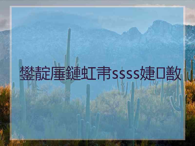 鐢靛厜鏈虹帇ssss婕敾