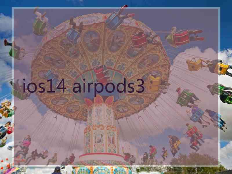 ios14 airpods3