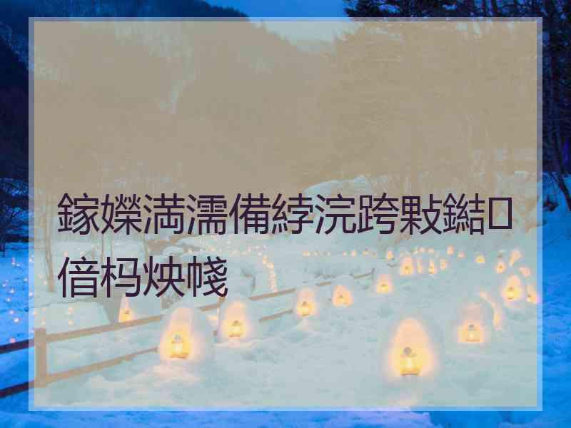 鎵嬫満濡備綍浣跨敤鐑偣杩炴帴