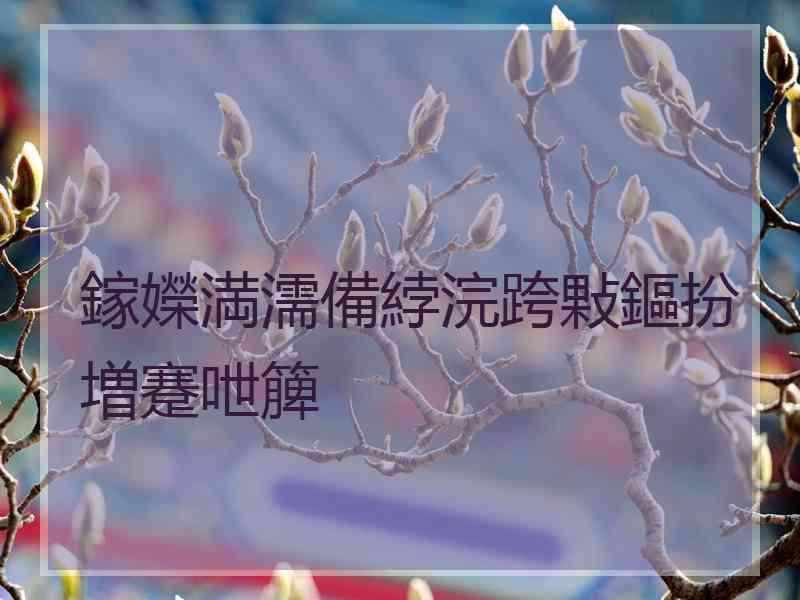 鎵嬫満濡備綍浣跨敤鏂扮増蹇呭簲